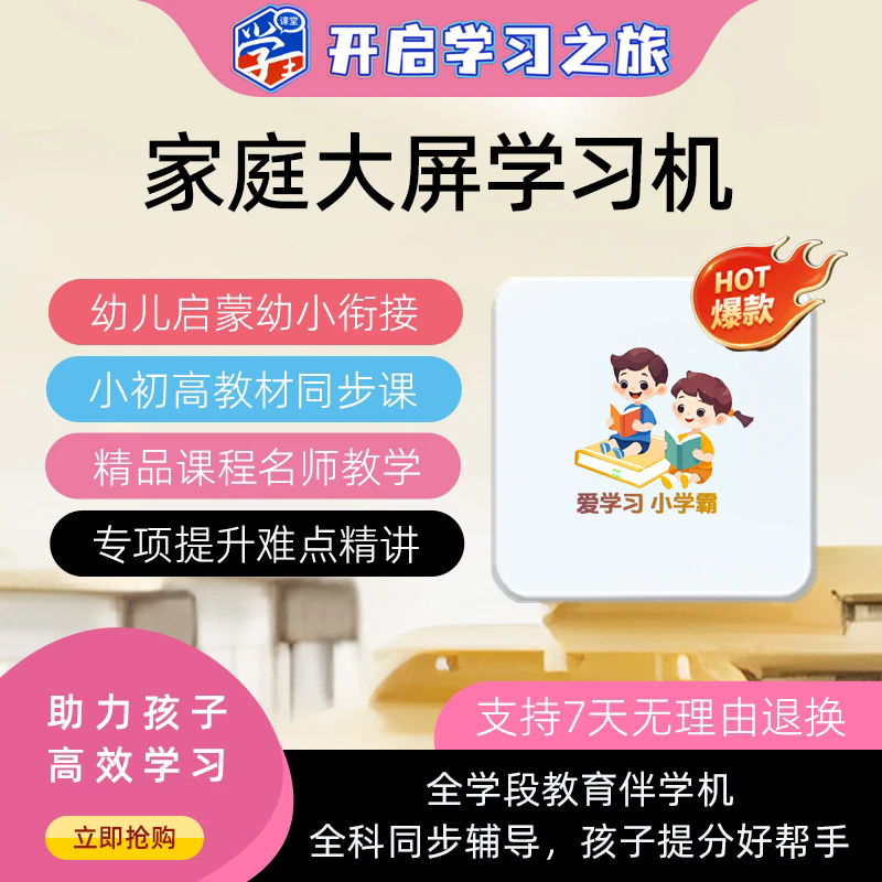 【英美乐】智能辅导学习机启蒙教育小初高同步课智能AI伴学机全国版