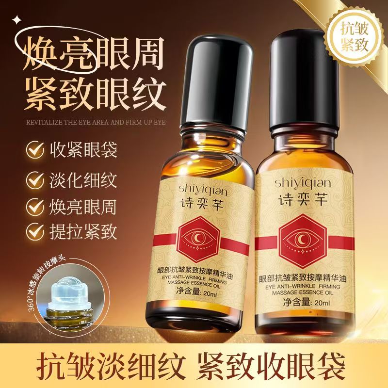正品眼部抗皱紧致带滚珠精华液改善眼周皱纹精油补水按摩护理提拉