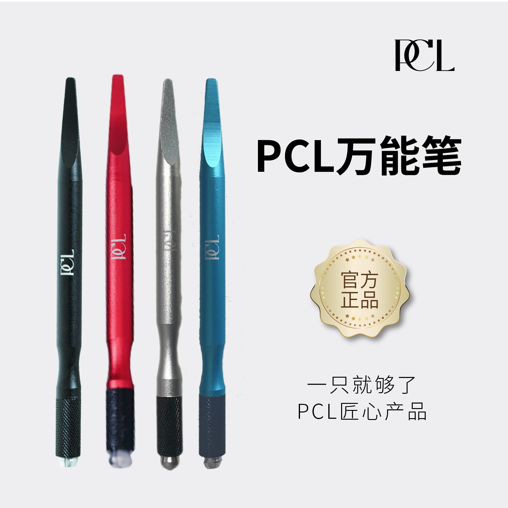 PCL万能笔潘纯林同款专用十字口笔
