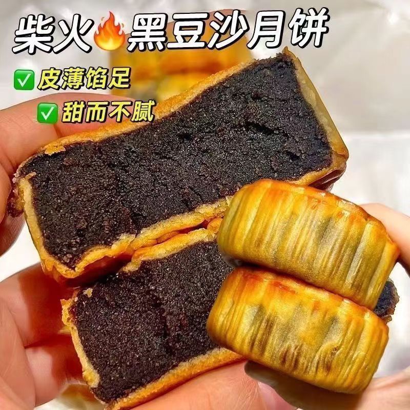 【中秋佳节】正宗手工柴火黑豆沙月饼广式月饼老式糕点