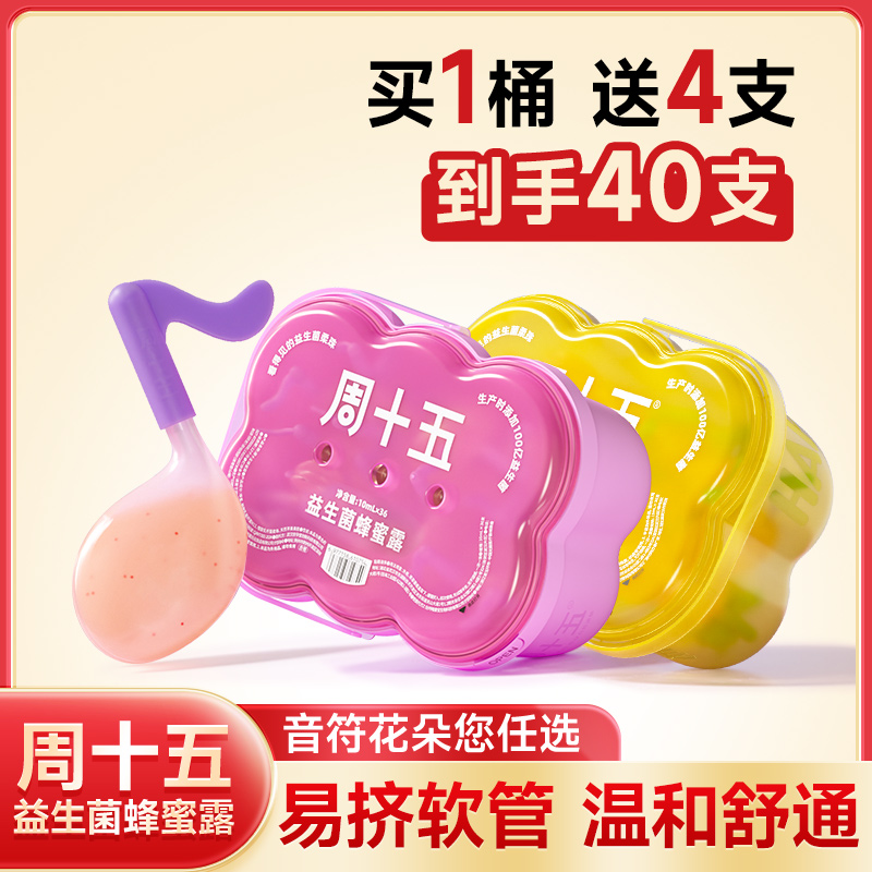 周十五外用益生菌蜂蜜露栓条剂孕妇用小孩产后必备周十五孕妇
