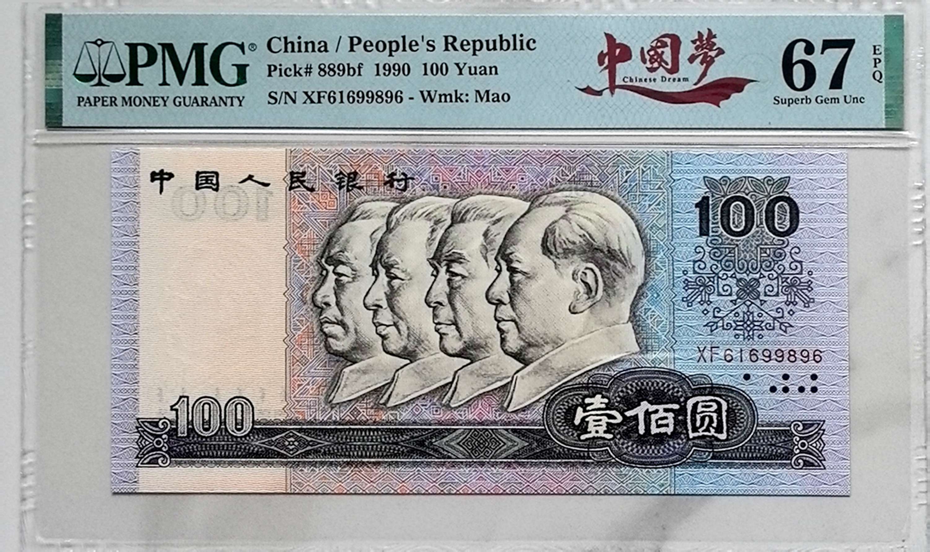 中国梦90100倒置号XF61699896