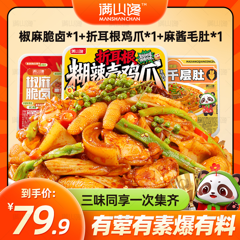【豪横三拼组合】满山馋椒麻冷吃千层肚折耳根糊辣壳鸡爪贡菜大杂烩
