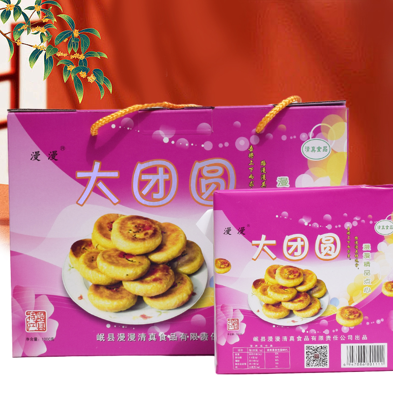 漫漫传统岷县点心正宗独立装漫漫大团圆清油五仁酥皮中秋送礼盒装