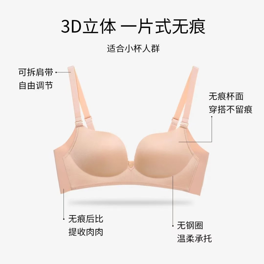 B立体无钢圈聚拢光面舒适无痕内衣女调整型侧收提拉文胸罩2212090