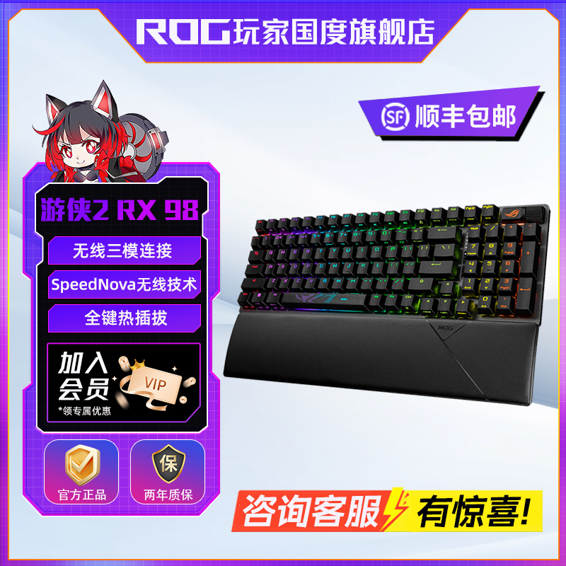 【自补立减15%】ROG 游侠2 98键无线键盘 NX机械轴轴三模 热插拔