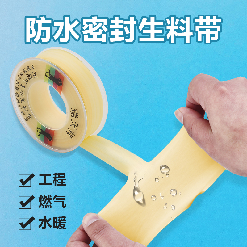 生料带加宽加厚大卷密封带燃气专用水路可用防水止水生胶带水胶布