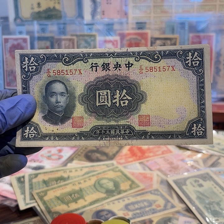 中央银行十元一张5157
