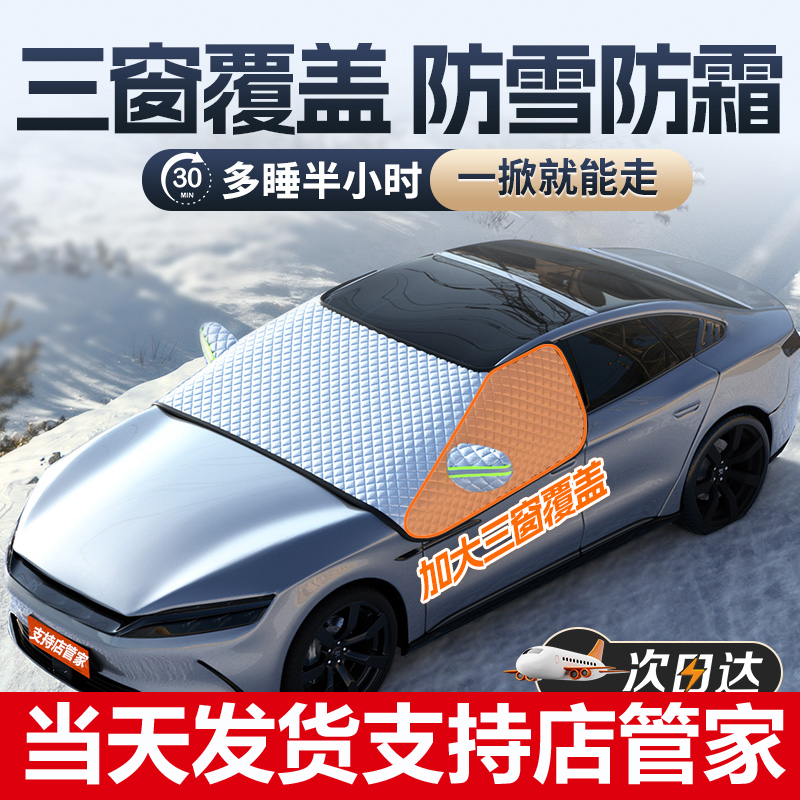 汽车遮雪挡前挡风玻璃防霜防雪防冻罩冬天用车前挡风玻璃防雪罩