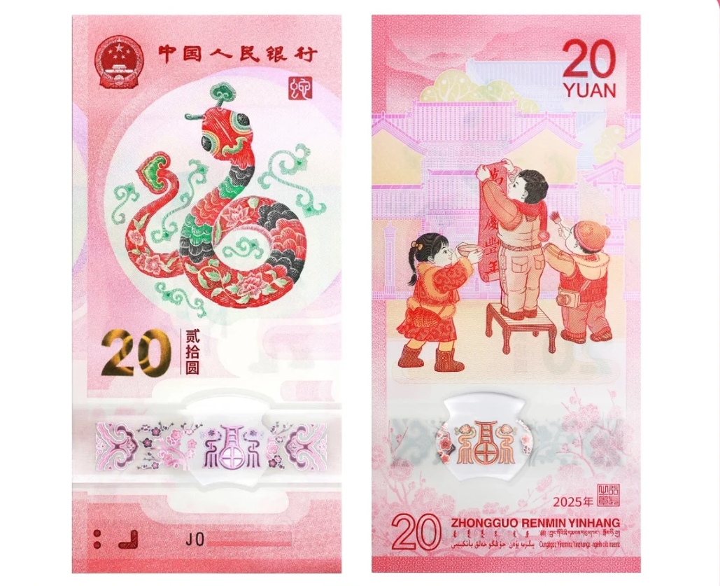 2025蛇年纪念钞无347单张  两张起拍 号码随机 顺丰发货