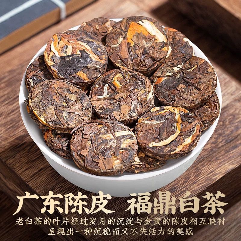 陈皮白茶新会陈皮搭配正宗福鼎茶叶白茶醇厚枣香独立包装
