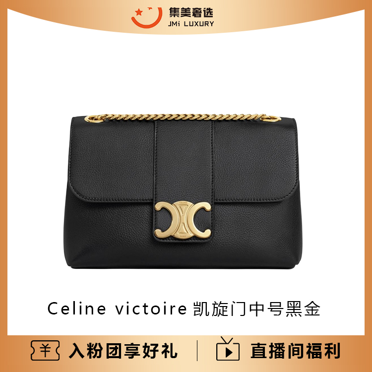99新 Celine/思琳 Celine victoire凯旋门中号黑金时尚包/AM3811