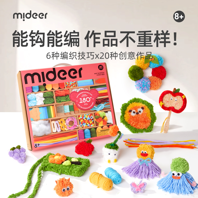 mideer弥鹿奇趣编织魔法盒手工diy材料箱毛线不织布套装圣诞礼物