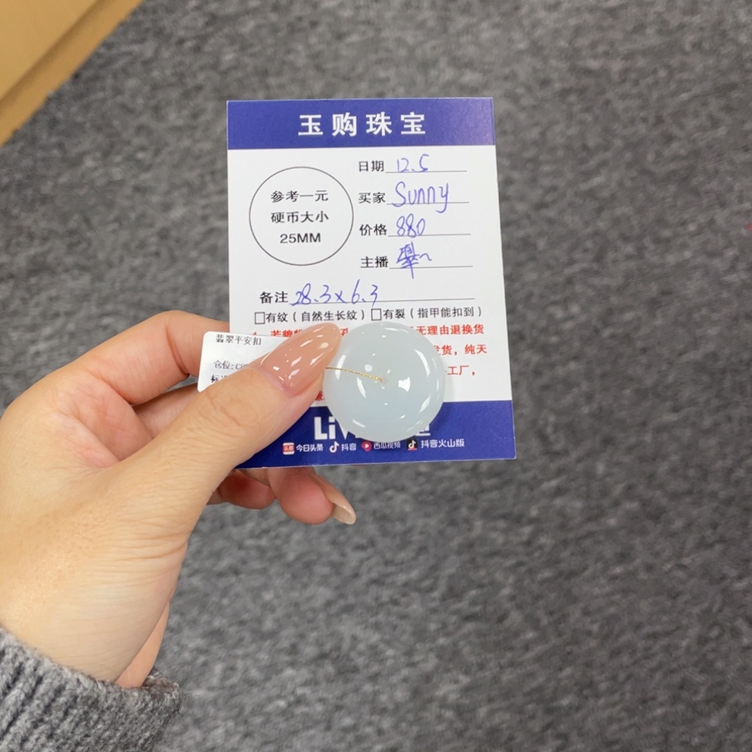 S****翡翠未镶嵌颈饰平安扣