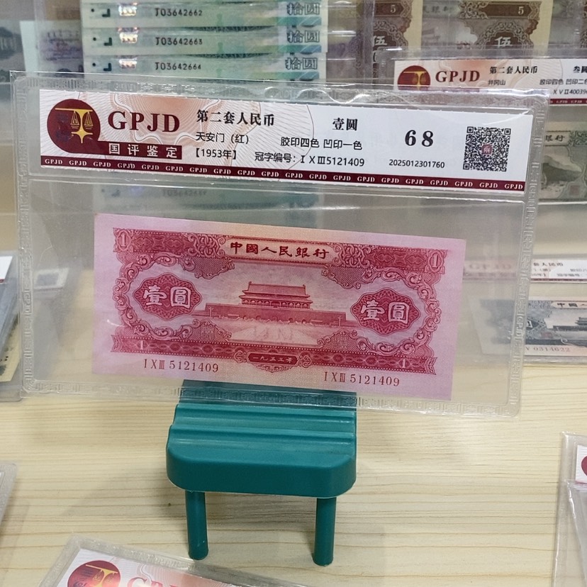 【闪购商品】红一一张尾号1409