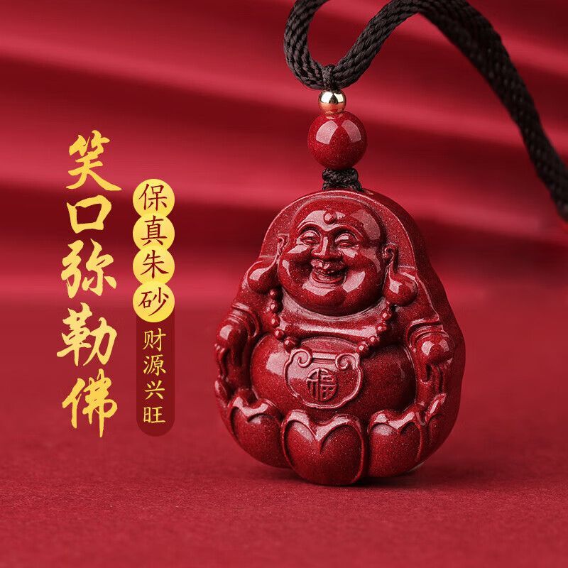 含辰砂工艺品高含量朱砂（坐莲笑面佛）单面雕刻紫金砂女款吊坠