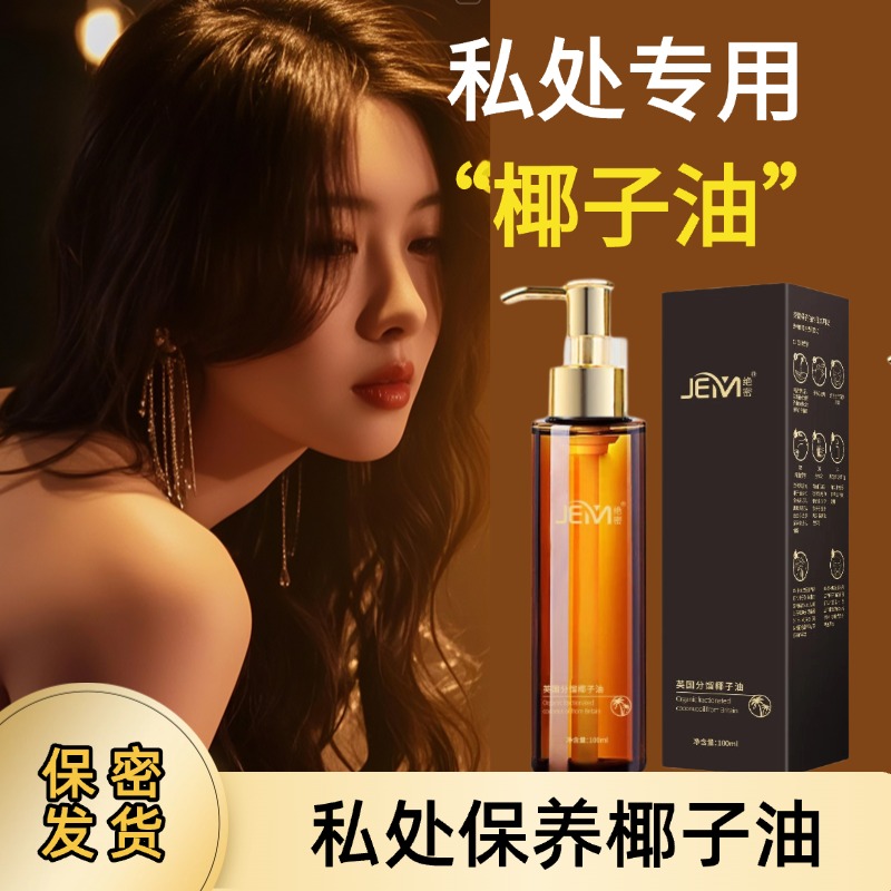 臻爱夫妻成年人精华油私密私护植物按摩精油生活情侣SPA免洗可亲