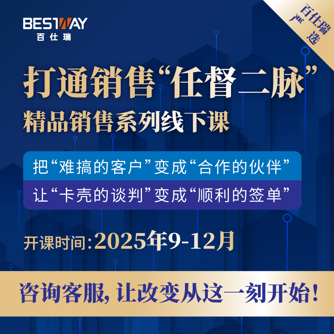 张译【销售谈判技巧】公开课