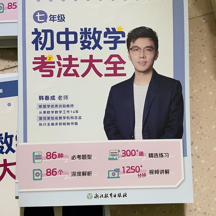 爱****初中数学考法大全七年级