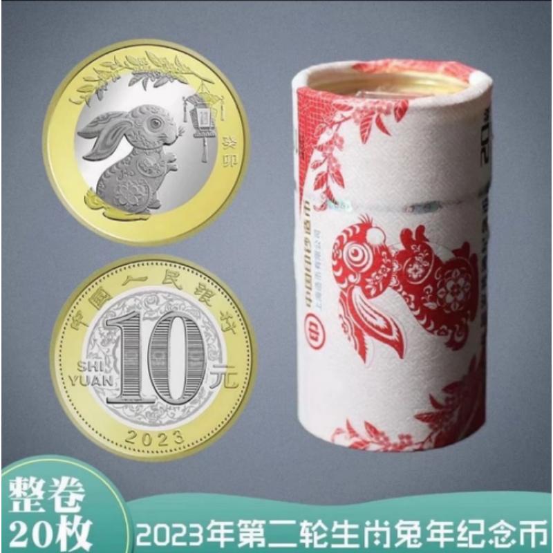 法定货币法定货币兔年二轮生肖纪念币整卷带收藏卷筒20枚
