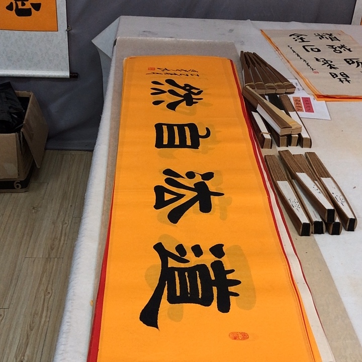 书法满5幅免费赠送一幅