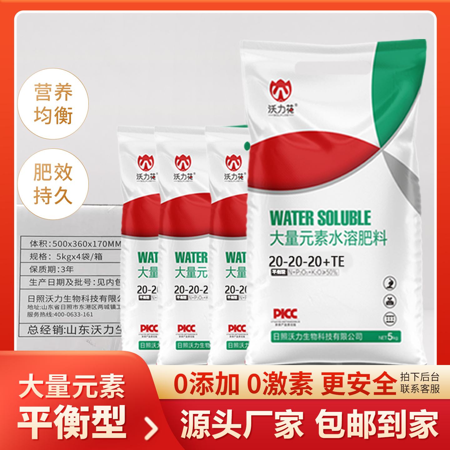 【沃力花】大量元素水溶肥平衡型，有机营养 提质增产