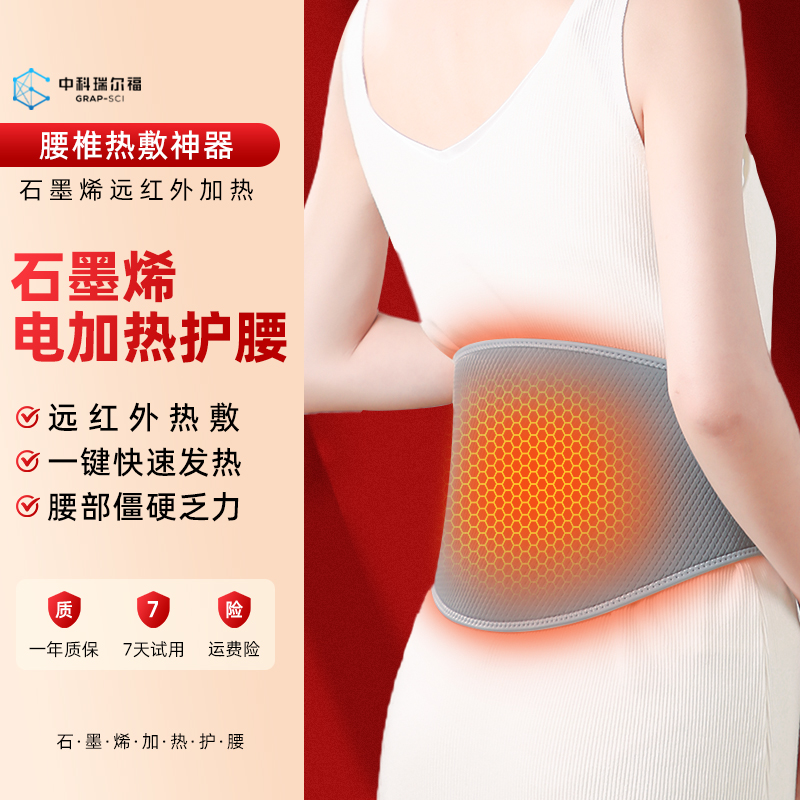 石墨烯加热护腰带腰椎保暖专用腰部热敷神器充电加热腰部热敷腰带