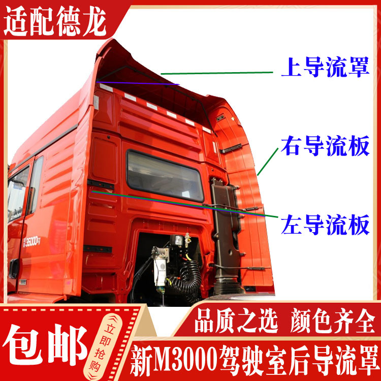 适配陕汽德龙配件德龙新M3000S驾驶室后导流罩导风罩汽车专用配件