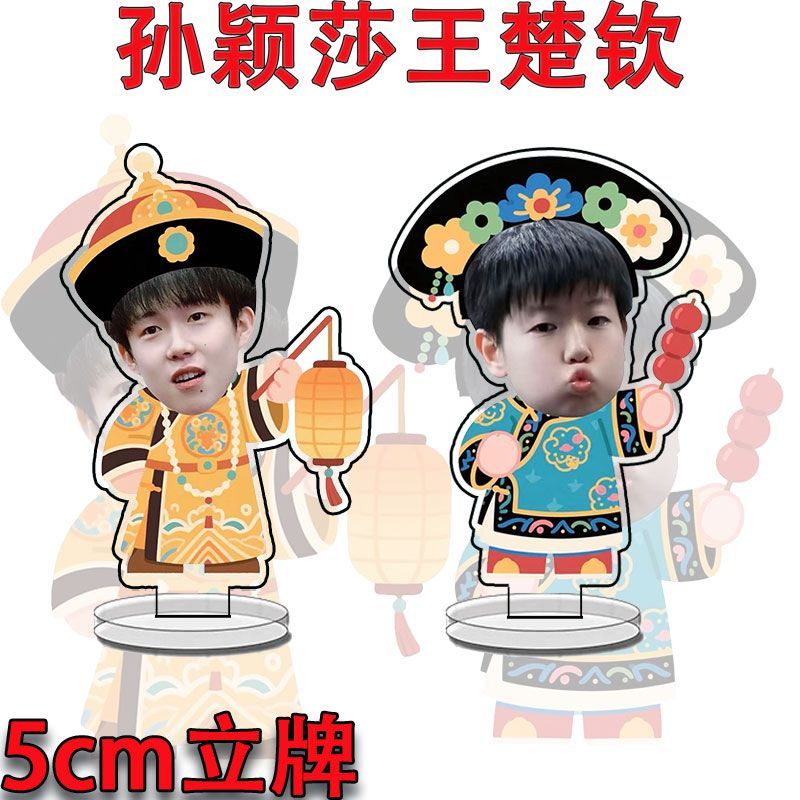 莎头周边Q版立牌孙颖莎王楚钦高颜值桌面亚克力小摆件装饰小礼物