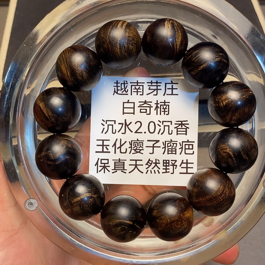 手串沉香一**南越南芽庄瘤疤2.0沉水多样性其一