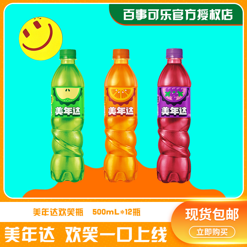 百事可乐美年达葡萄苹果橙味500ml*12瓶居家汽水饮料饮品正品整箱