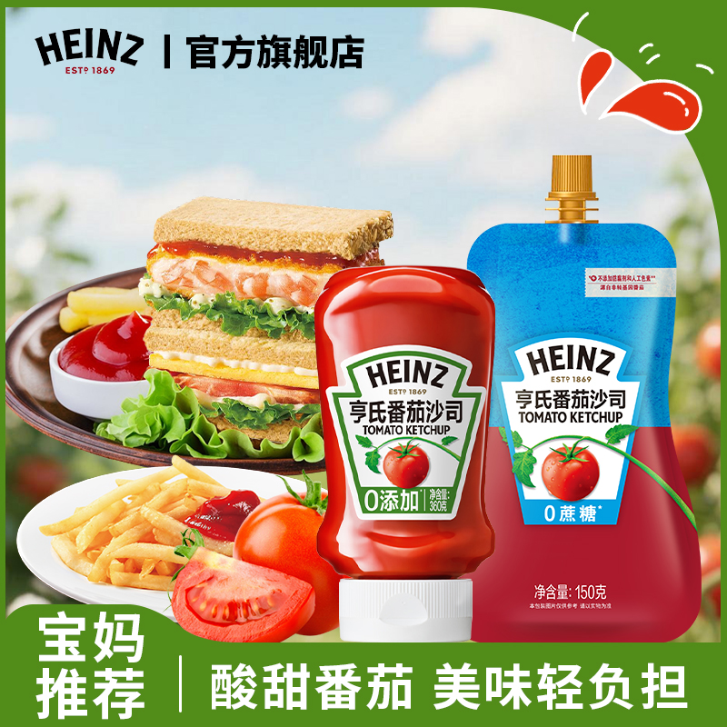 Heinz/亨氏番茄沙司挤挤瓶上学营养0蔗糖薯条早餐下午三明治美味