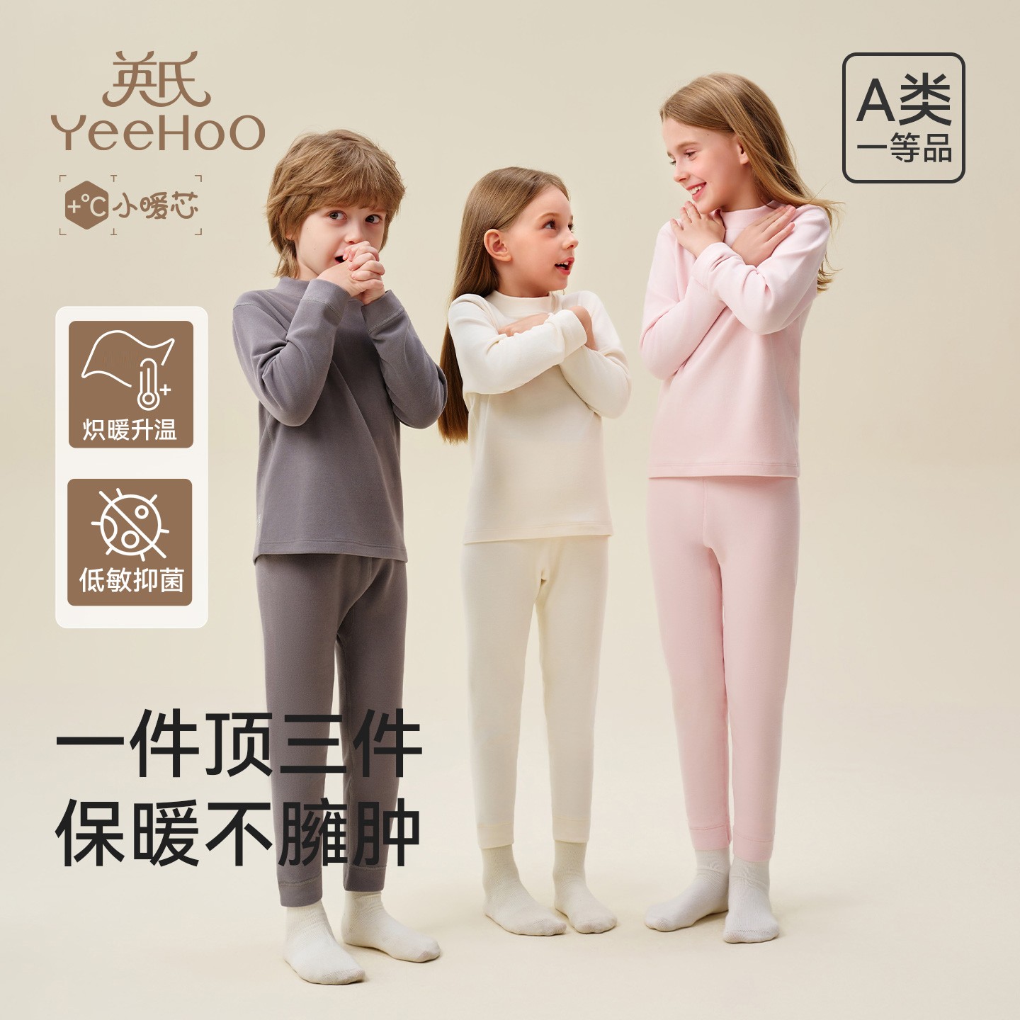 英氏【小暖芯厚款】儿童保暖内衣套装男女童冬季抗菌加绒长袖打底衣