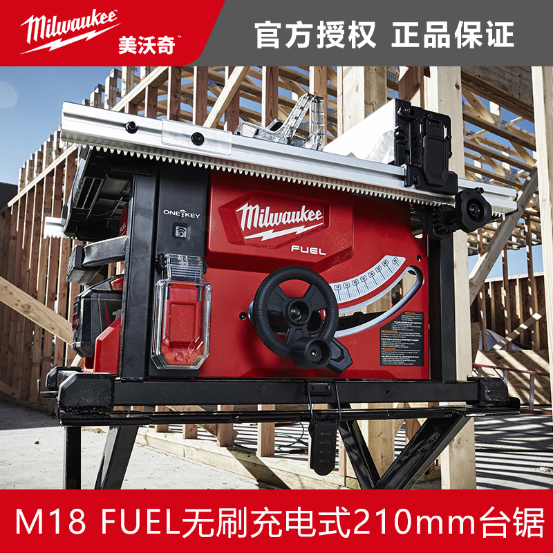milwaukee美沃奇充电式台锯锂电木工推台锯切割锯多功能切割机18V