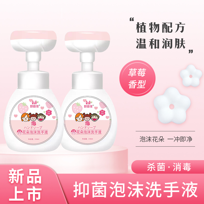 好宜佳泡沫花朵抑菌洗手液学生婴幼儿专用清洁按压便捷儿童洗手液
