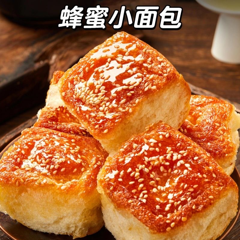 【现做现发】蜂蜜小面包脆底整箱独立包装批发老试香甜面包早餐糕点