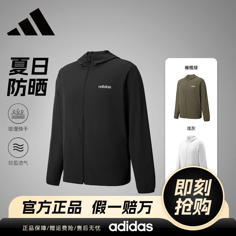 【防晒】阿迪达斯男防紫外线梭织速干轻薄防晒亲肤夹克外套JN8451