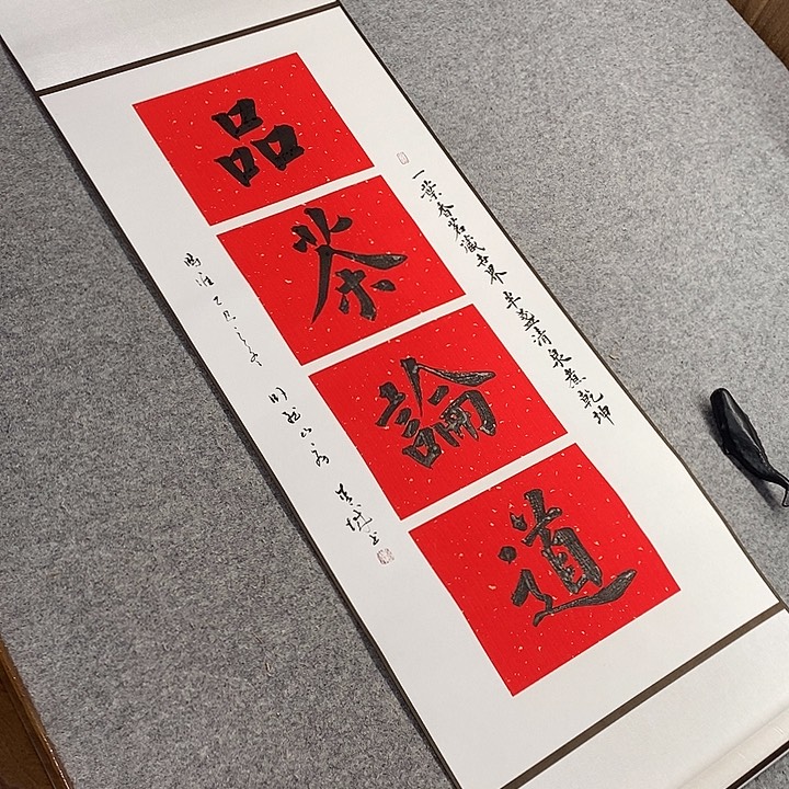 书法青城书法作品惠友