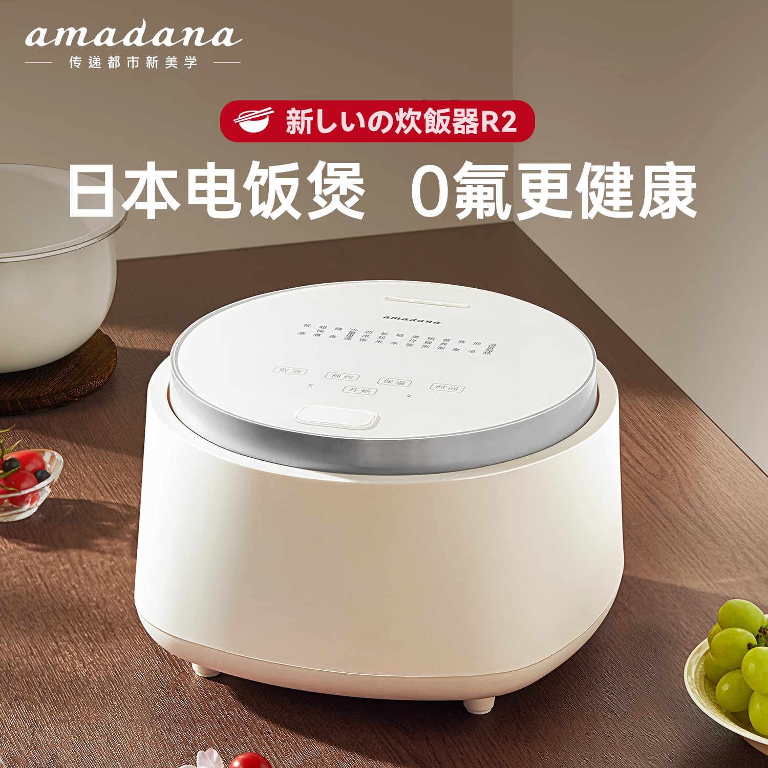 amadana艾曼达家用小型全自动米汤分离电饭煲多功能2.8L定时R2