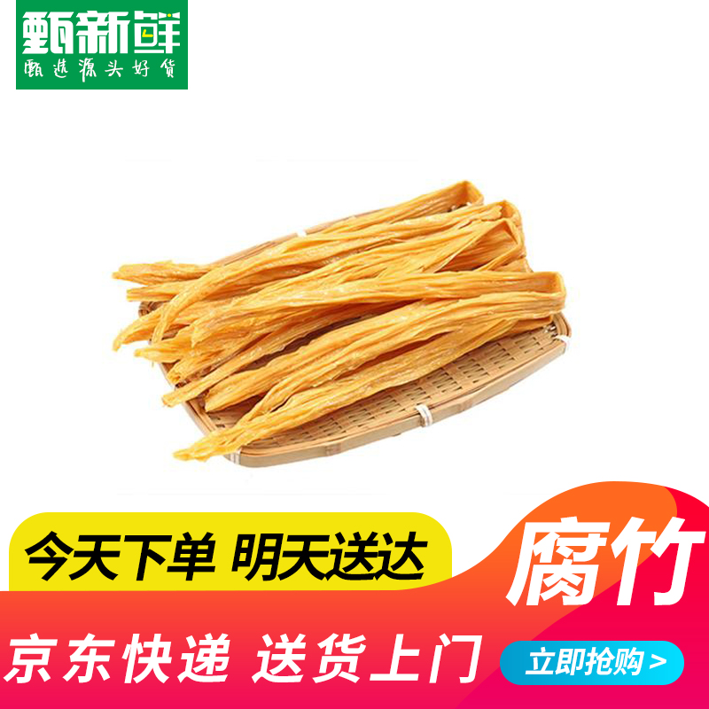 腐竹300g±10g今天下单明天包邮送到家