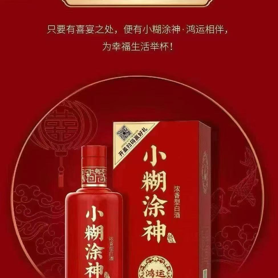xiaohutushen/小糊涂神A小糊涂神鸿运（6瓶）38度