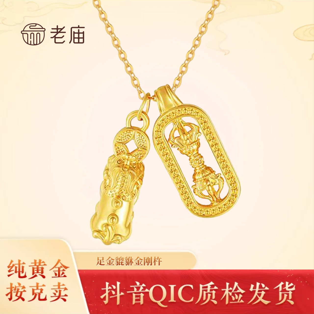老庙2黄金貔貅金刚杵吊坠降魔杵足金999韦雪同款纯金送女友礼物