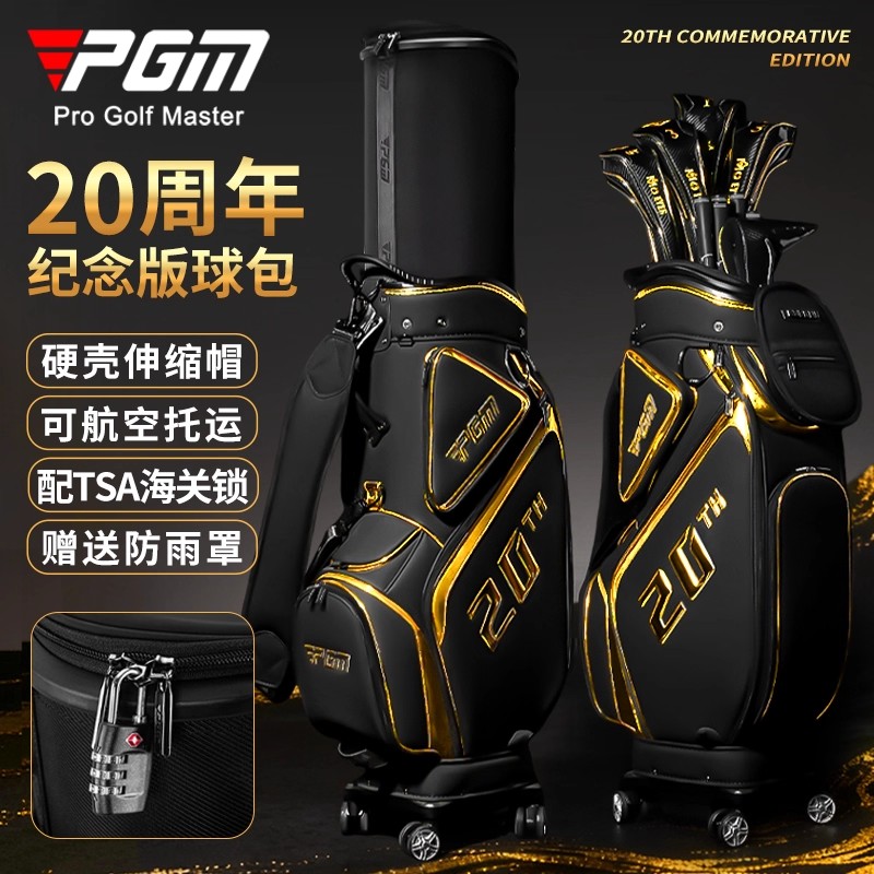 PGM 高尔夫球包男女硬壳伸缩帽球包万向四轮平推航空托运