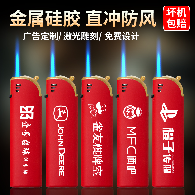 金属硅胶款防风蓝焰直冲打火机定制专属印字创意耐用免费定制广告