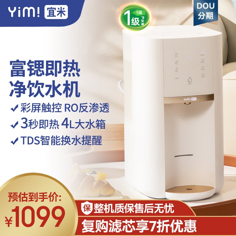 触屏即热台式净饮水机IP100pro家用茶吧机富锶矿化RO反渗透净饮水