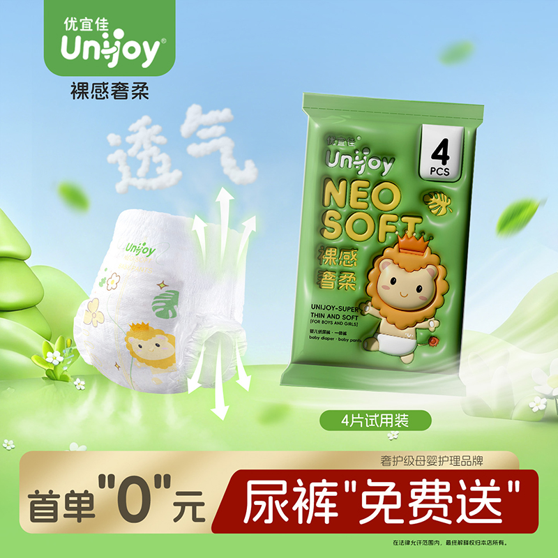 【8片便携装】优宜佳超薄透气尿不湿婴幼儿拉拉裤宝宝纸尿裤试用装