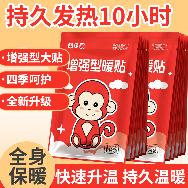 禾O猴暖宝宝贴大号暖身贴自发热热宫寒热敷大姨妈生理期保暖贴膝