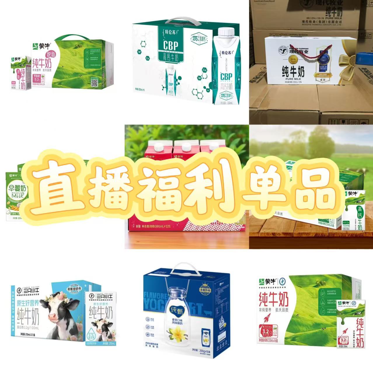 12月直播间特价福利单品（下单备注）