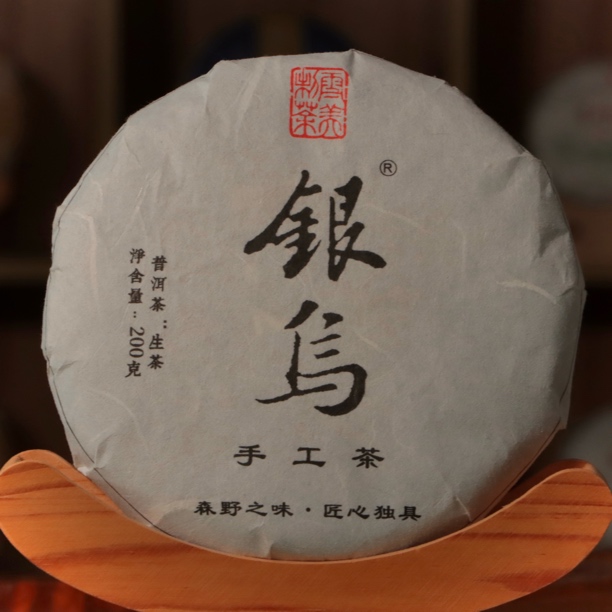老寨门银乌基地生普茶（200克/500克/1000克）