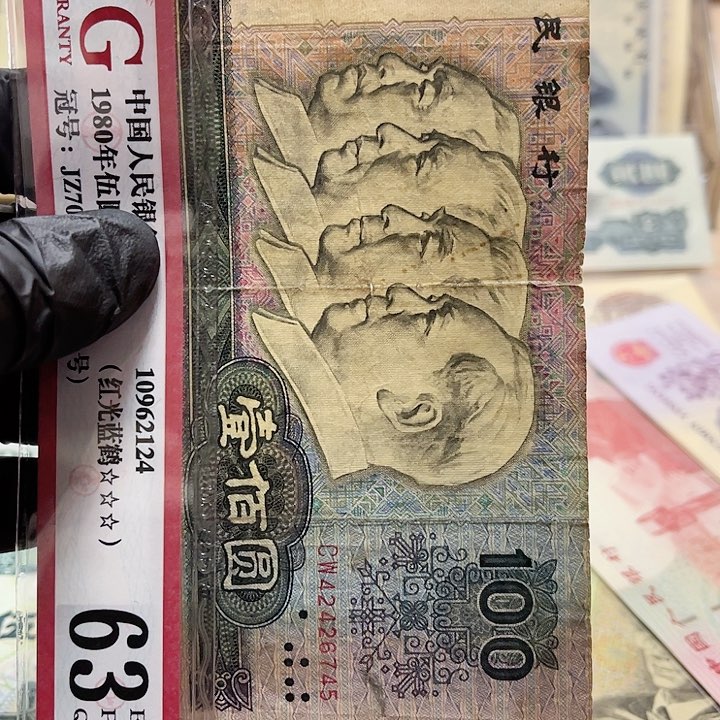 第四版面值100旧品80100一张